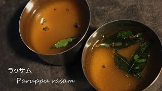 ラッサムparuppu rasam のレシピ [upl. by Sandie150]