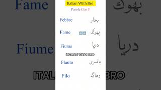 6 italian Vocabulary With quot F quot  p1  italian with Bro  shorts italian foryou vocabulary [upl. by Ayel]