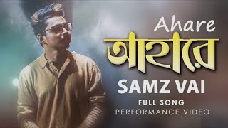 আহারেAhare  Samz Vai  Full Official Lyrics Video  2020 [upl. by Elbart551]