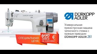 DURKOPP ADLER 261  Отличное соотношение Характеристик и Цены [upl. by Gnov]