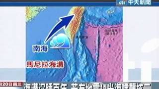 海溝沉睡百年 若有地震11米海嘯襲核三 [upl. by Ettenay]