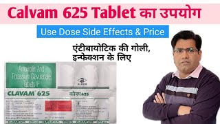 Clavam 625 Tablet Use Dose Side Effects and Price in Hindi  Antibiotic  इन्फेक्शन की टैबलेट [upl. by Dehlia]