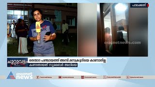 CPM നേതാവ് ഭീഷണിപ്പെടുത്തിയെന്ന് കത്ത് പഞ്ചായത്ത് അസിസെക്രട്ടറിയെ കാണാനില്ല  Man Missing [upl. by Celestia]