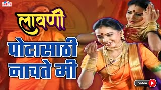 पोटा साठी नाचते मी परवा कुणाची लावणी Pota Sathi Nachte Mi Parva Kunachi  Marathi Lavani [upl. by Accber]