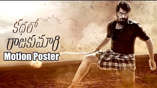 Kathalo Rajakumari Movie Motion Poster  Nara Rohit Ilayaraaja [upl. by Hamann]