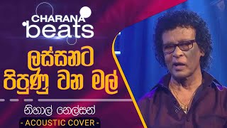 Lassanata Pipunu Wana Mal  ලස්සනට පිපුණු වන මල්  Nihal Nelson  Live Accoustic [upl. by Cirederf]