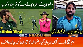 Rizwan Emotional interview After Losing 1st T20 Against Australia  Pak vs Aus 7 Over Match [upl. by Aniaz]