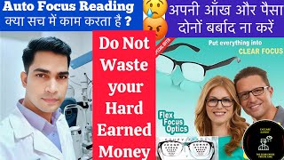 Autofocus reading glasses क्या सच में काम करता है  One power readers auto focus glasses [upl. by Ettenan]