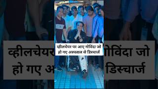 Actor Govinda got discharged from the hospital shortsvideo bollywood govinda [upl. by Ahsenar]