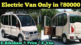 Electric van Only In ₹80000  Must watch [upl. by Wohlert]