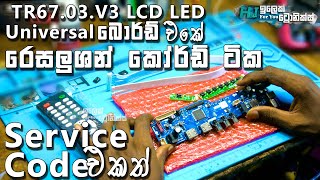 TR6703V3 LCD LED Universal රෙසලූශන් කෝර්ඩ් ටික resolution code and service code HampIElectronics [upl. by Charteris]