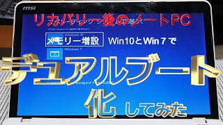 Win10をインストール、ディユアルブートにしてみました [upl. by Anoiuq901]