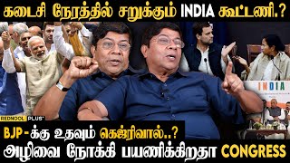 🔴பாஜக தெளிவா இருக்காங்க Congressல் பிரச்சனை இருக்கு  IAS Balachandran Blasting Interview [upl. by Proudlove]