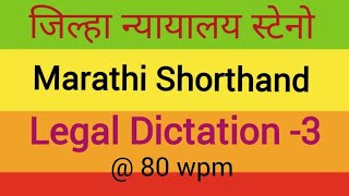 Marathi Shorthand Legal Dictation 8590 wpm District Court Legal Dictation Passage no 3 [upl. by Yaya]