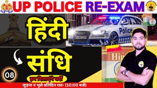 UP Police Constable Re Exam 2024  UP Police Hindi संधि  UP Police Hindi संधि By Neeraj Shukla Sir [upl. by Lockwood178]