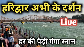 Haridwar Live Darshan Haridwar Latest video Har ki Pauri haridwar [upl. by Wickham]