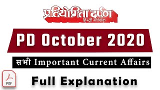 Pratiyogita Darpan October 2020  Current Affairs सभी Important Points with Explanation [upl. by Kcor]