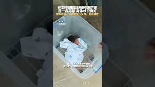 保洁阿姨在垃圾桶旁发现弃婴，是一名男孩，身体状况良好。警方回应：未找到婴儿父母，正在调查 [upl. by Elyod]