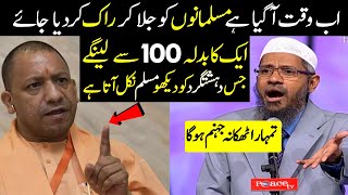 Dr Zakir Naik reply to Yogi Adityanath in Aap Ki Adalat with Rajat Sharma [upl. by Gagnon]