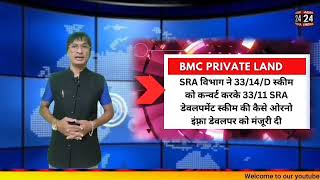 Khar SRA Redevelopment Scam EXPOSED  Complainant Life in Danger  EXCLUSIVE REPORT [upl. by Sarad]