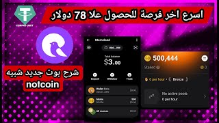 شرح بوت جديد مجاني طريقة عمل علا موقع 78 دولار [upl. by Genesia]