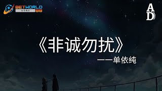 非誠勿擾  单依纯『也許時光一直追著我們跑 也許終其一身在自己的島』【高音質動態歌詞Pinyin Lyrics】 [upl. by Merkle]