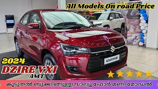 2024 Maruti Suzuki Dzire VXI Malayalam Review  On road Price  2024 Maruti Dzire VXI AMT Review [upl. by Giefer]