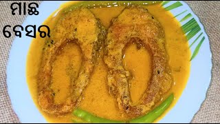 ସୋରିଷ ବଟା ରୋହି ମାଛ ବେସର  ODIA MACHA BESARA RECIPE  HOW TO MAKE MUSTARD FISH CURRY RECIPE [upl. by Quackenbush647]