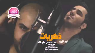 جي فاير و نور الزين ذكريات 2014 [upl. by Nochur]