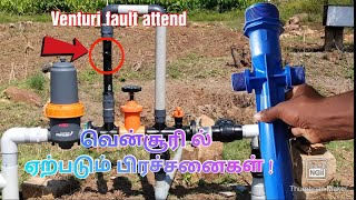 வென்சூரி ல் ஏற்படும் பிரச்சனைகள் NK SAKA drip irrigation system installation [upl. by Nerad]