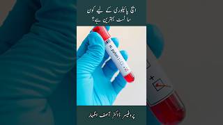 H pylori test  h pylori treatment in urdu hpylori healthtips doctor shortsfeed shortfeed [upl. by Nica]