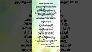 சிஞ்சிதமோ தமிழ் ஓவியமோSinjithamo Tamizh OviyamoTamil Rap Song shorts jinukku sinkari vaaheesan [upl. by Eveiveneg]