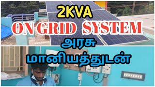 2KVA Solar ON Grid System  Govt Subsidy Available  Thanjavur [upl. by Abbotsun]