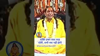 भक्ति हमारे साथ सदा रहेगी कभी नष्ट नहीं होगी shorts shortsfeed love viral bhakti bhajan ram [upl. by Ahsino]