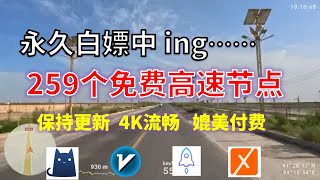 24年11月25日6顺丰资源免费科学上网259节点meta翻墙8K视频4K，超机场VPN，Windowsmac安卓ios、Vless小火箭Vmess小飞机Clash、V2ray、winXray [upl. by Skelly]