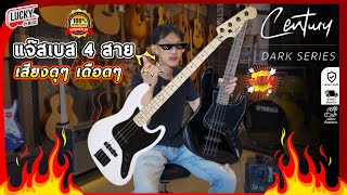 รีวิว Bass เบส Century DJB Dark Series Jazz Bass ได้ทั้งมือใหม่และมืออาชีพ  Luckky by Music [upl. by Alikee]