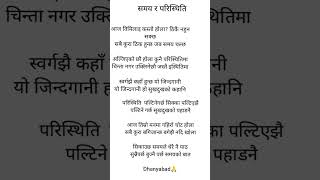 Nepali kabita quot Samaya ra paristhiti nepalikabita gk nepalikavita nepalipoem gkquiz [upl. by Nicola]