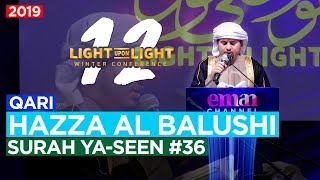 SURAH YASEEN  POWERFUL  HAZZA AL BALUSHI  ARABICENGLISH [upl. by Jarietta]