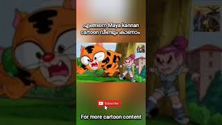 How to watch mayakannan cartoon kochutvold kochu tv cartoons [upl. by Ignatius]