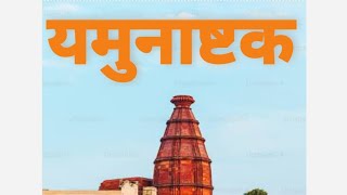 Yamunashtak with lyrics bhajanmarg premanandjimaharaj [upl. by Ainotal]