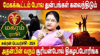 Magaram Rasi  மகரம்  Sukran Peyarchi  சுக்ரன் பெயர்ச்சி 2024  Rasipalan Tamil  Jothidam Today [upl. by Atirb814]