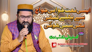 Naat 2024  Naat Khan Asghar Ali Naqshabandi  New Rabi ul Awal Kalam  Saleem Production Official [upl. by Anerys582]