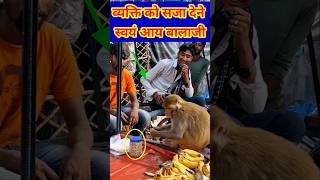 केले बेचने वाले व्यक्ति को सजा देने स्वयं आए बालाजी  bageshwardhamsarkar shorts viral Chamatkar [upl. by Aleil]