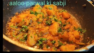 aaloo parwal ki sabjieasycookingchannel viralvideohomemade [upl. by Lavinia842]