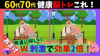 カウンセラーが教える間違い探しクイズひらがなクイズW効果の秘密⚡099 [upl. by Wattenberg]