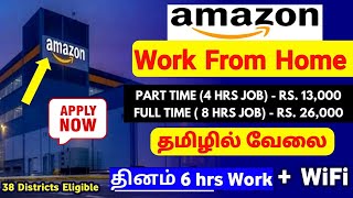 தமிழில் வேலை தராங்க 🤩 Amazon Work From Home Jobs🚀 free laptop jobs  SVA [upl. by Neerahs604]