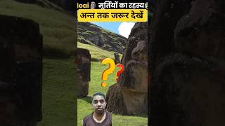 science facts Easter Island का रहस्य 😰  The Mystery Of Easter Island Fectojet  shorts ytshorts [upl. by Aihsatan]