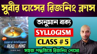 সুবীর দাসের রিজনিং  Subir Das Reasoning  Syllogism  Part 5 [upl. by Anatollo]