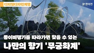 🎨여러분들은 어떤 향을 좋아하시나요 일단 저는 겨울 새벽 공기 좋아해요 feat 무궁화계 [upl. by Miuqaoj]