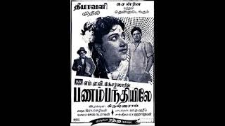 பணம் பந்தியிலே Panam Panthiyile [upl. by Lanford402]